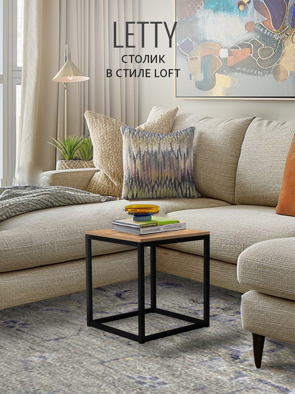 Журнальный стол LETTY loft, дуб вотан светло-серый, приставной столик, 40x40x44 см, гростат