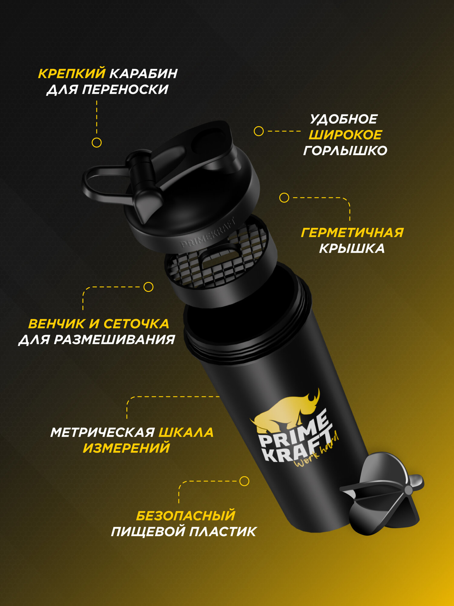 Шейкер PRIMEKRAFT 600 мл / для спортивного питания / для протеина / черный / мерная шкала — фото 1
