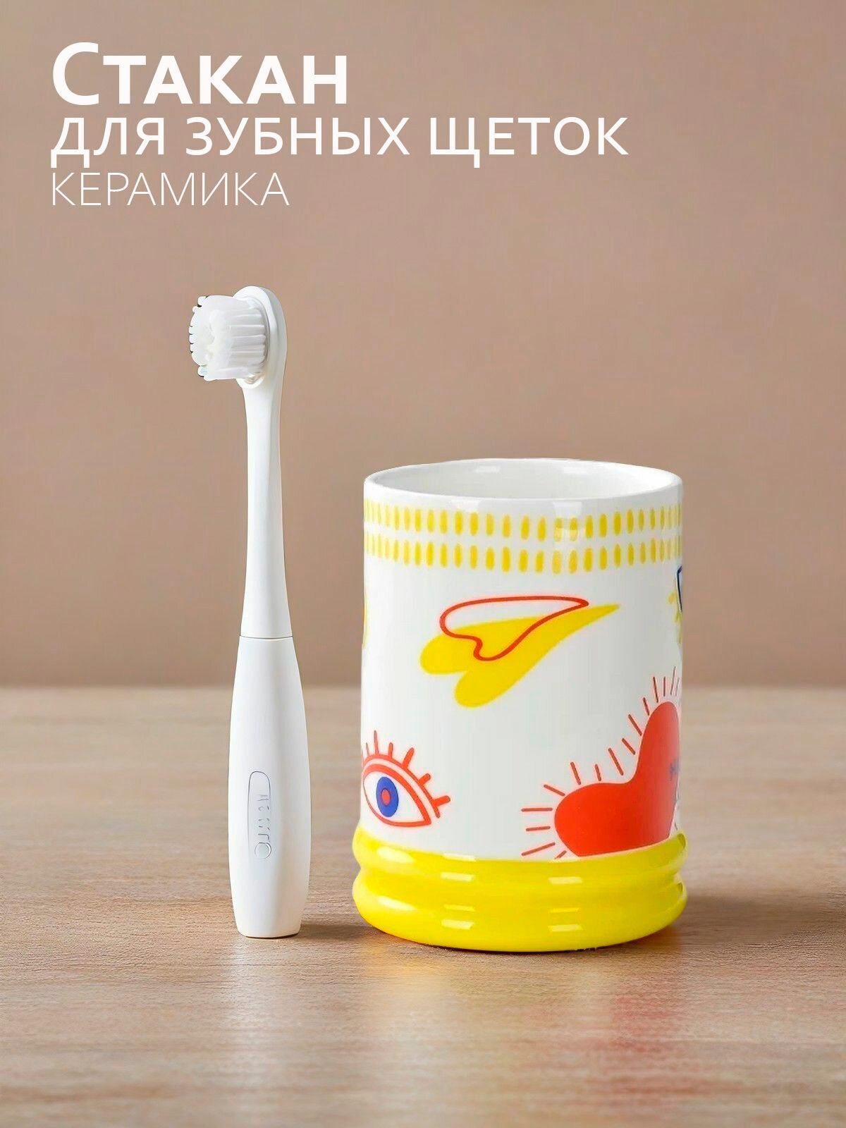 Стакан Primanova Smile для зубных щёток настольный керамика белый