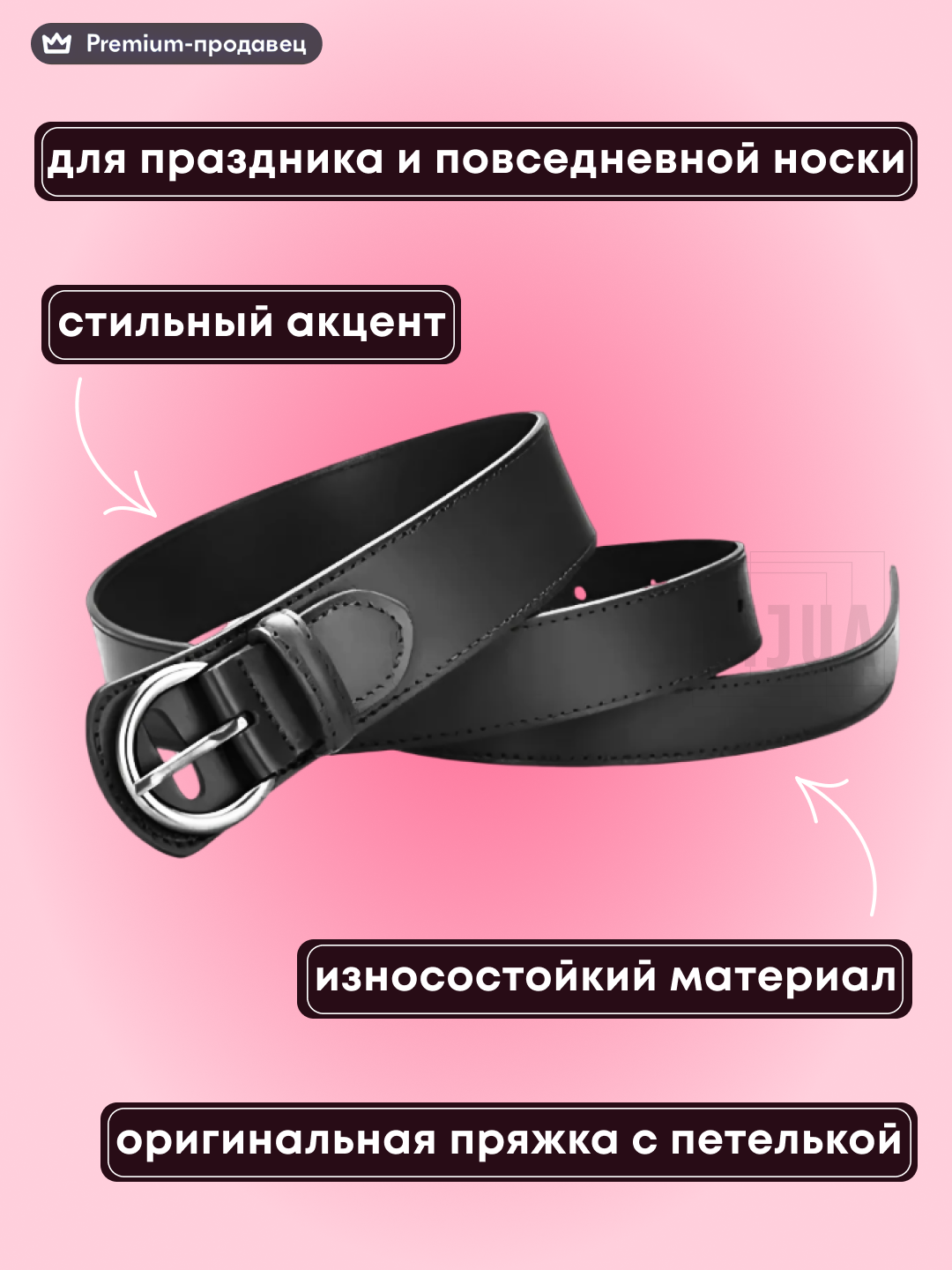 Пояс KIJUA для женщин, черный — фото 1