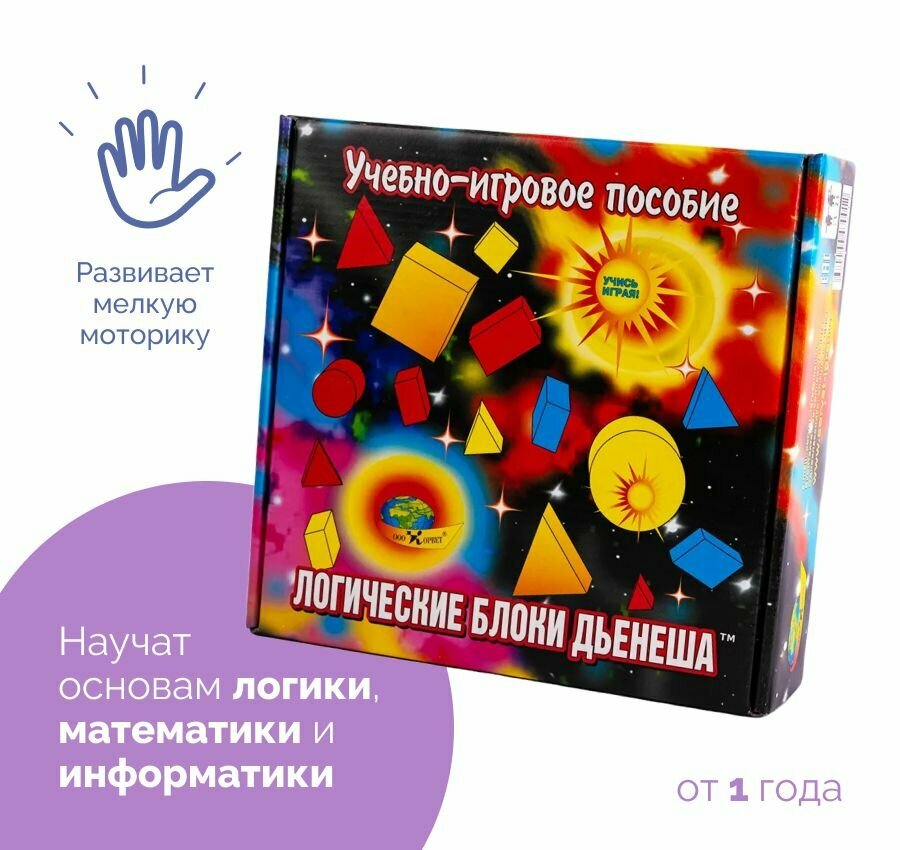 Развивающая обучающая игра Логические блоки Дьенеша для детей — фото 1