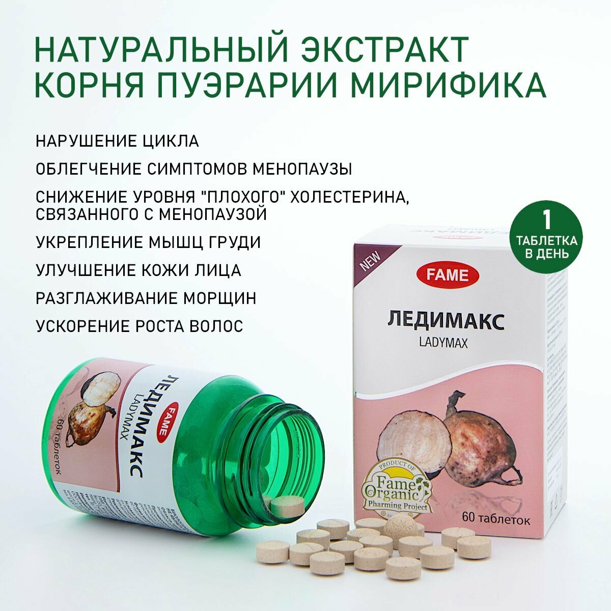 Картинки Ледимакс Пуэрария мирифика для женского здоровья растительные таблетки №60