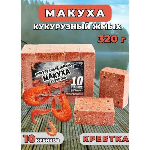 Макуха (кукурузный жмых) с отверстием, 320 грамм