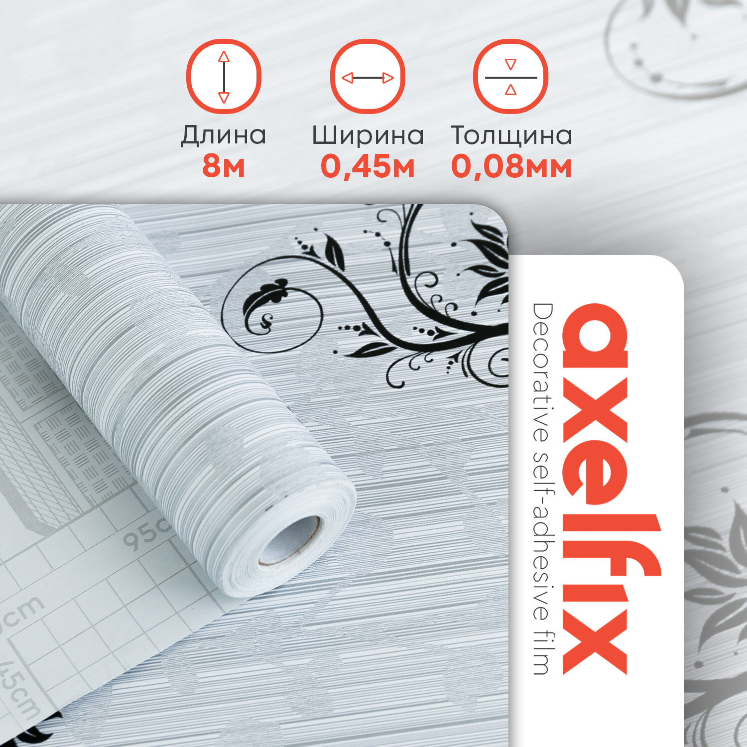 Самоклеящаяся плёнка для мебели ПВХ декор 45 см х 8 м Axelfix
