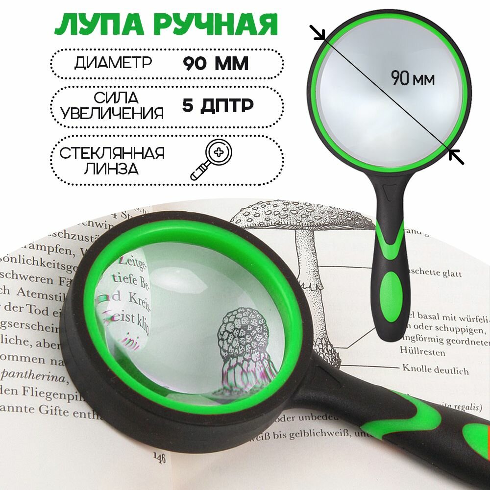 Лупа увеличительная ручная для чтения профессиональная 90мм цвет - зеленый/черный
