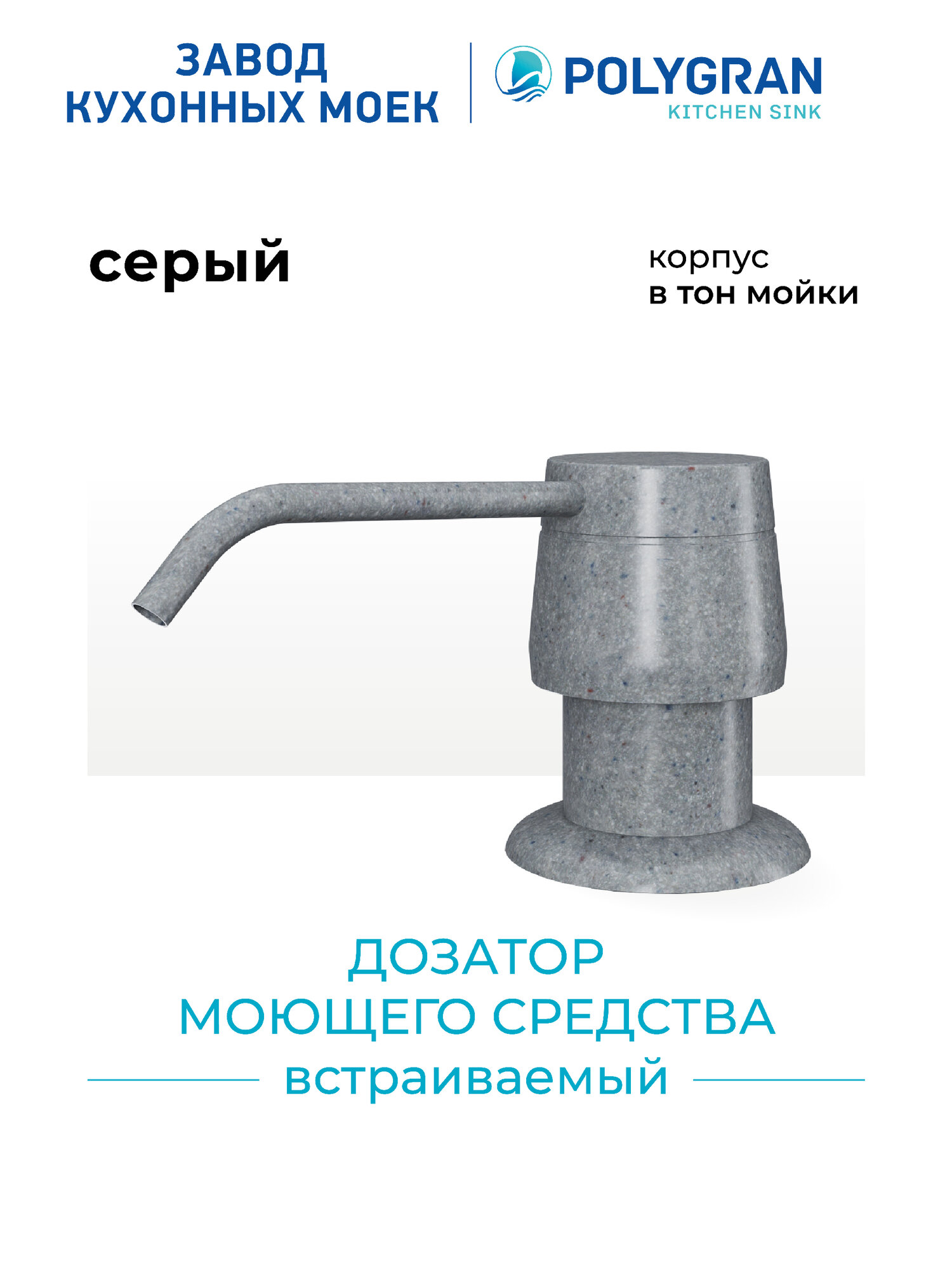 Дозатор для жидкого мыла POLYGRAN Серый  Серый  14    Диспенсер для моющего средства