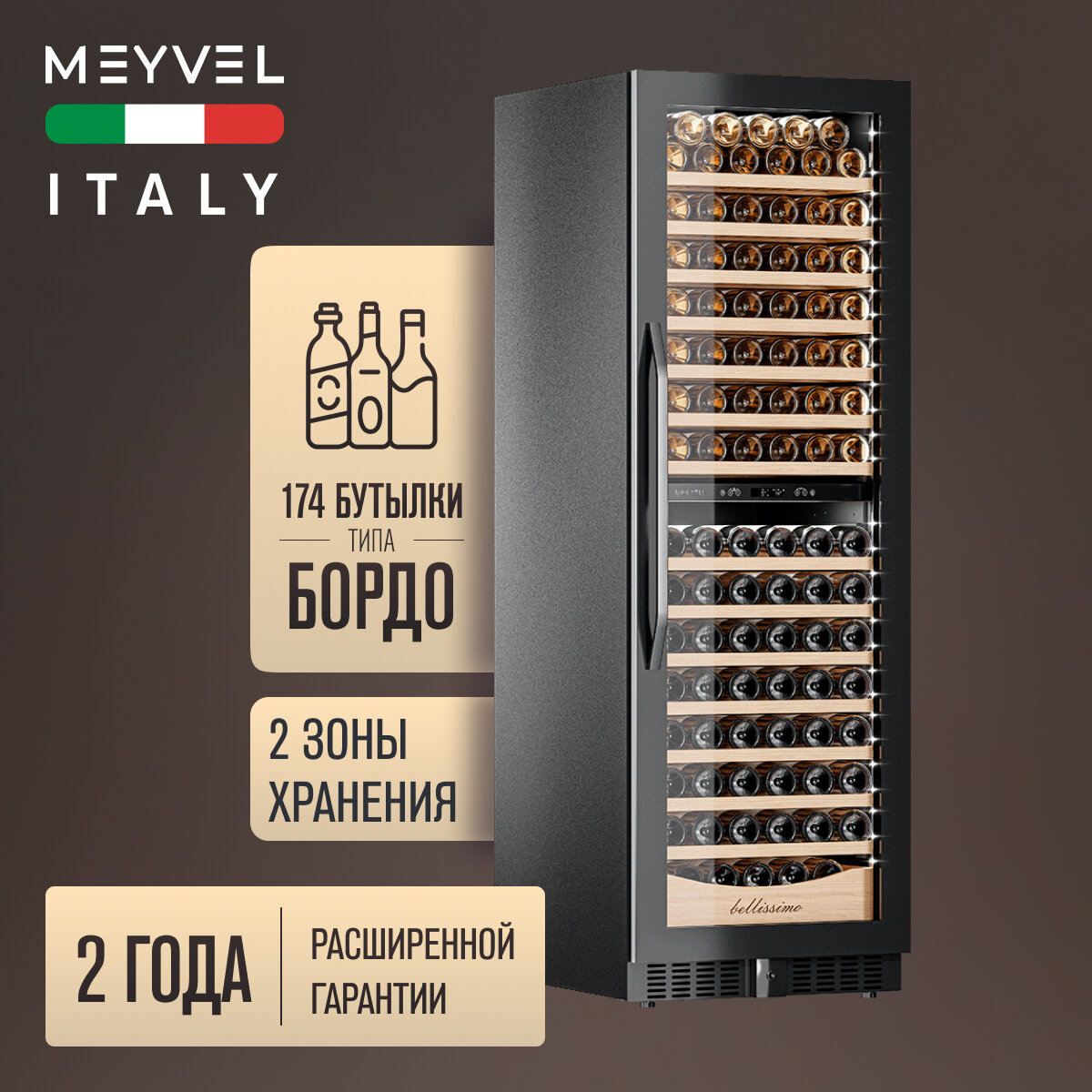 Винный холодильный шкаф Meyvel MV163PRO-KBT2 компрессорный (встраиваемый / отдельностоящий холодильник для вина на 163 бутылки)