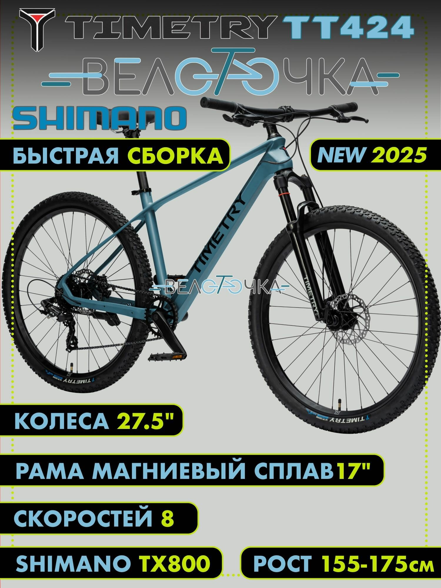 Велосипед горный TIMETRY TT424 8 скоростей 27.5" Синий