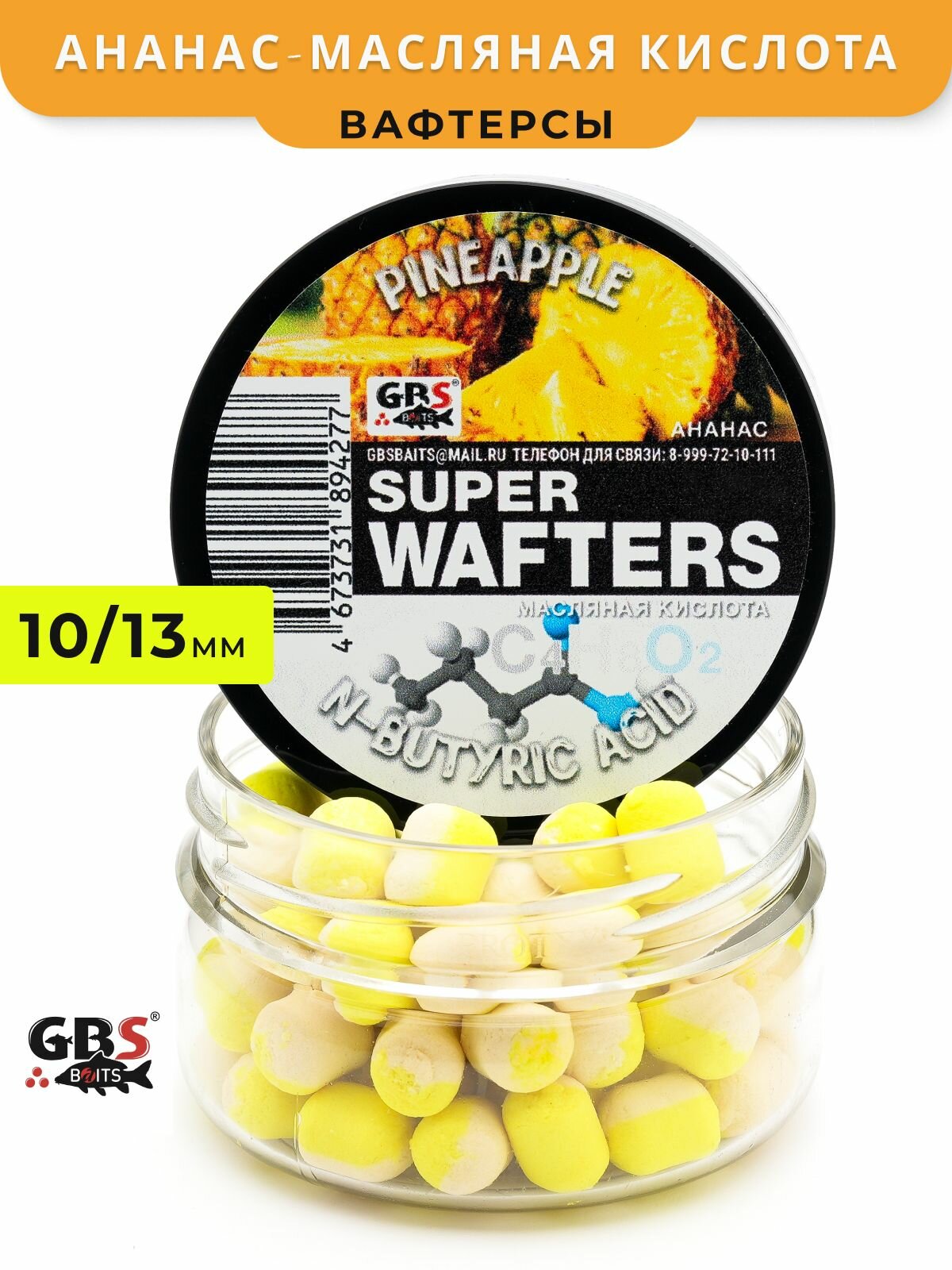 Вафтерсы GBS Pineapple N-Butyric Acid (Ананас-Масляная кислота) 10x13mm