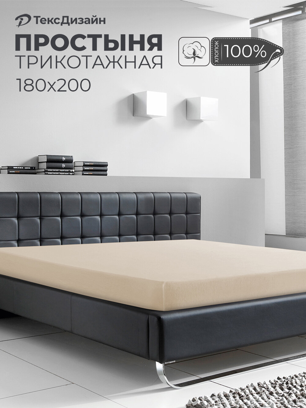 Трикотажная простынь на резинке 180х200 Бежевая 100% хлопок