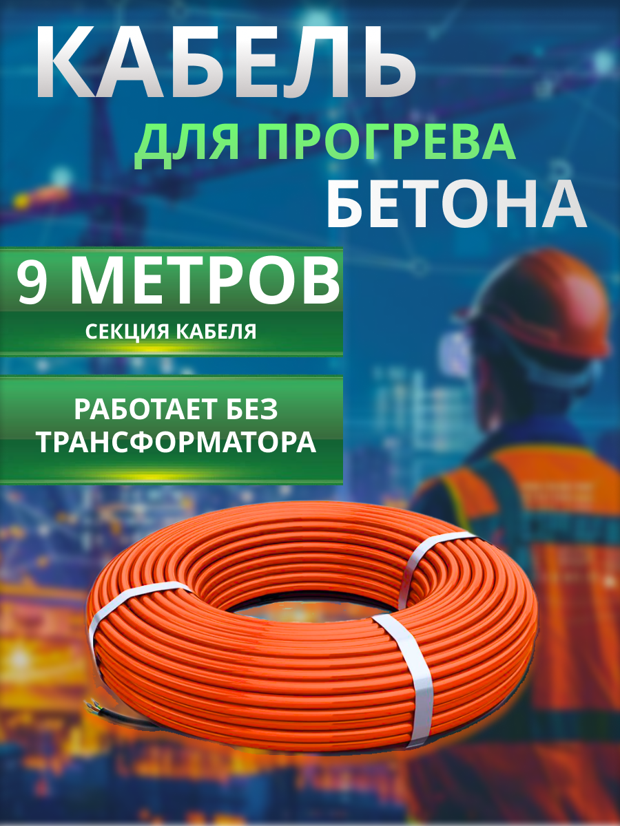 Секция СТН КС Б 40 9  двухжильная  экранированная  конвекционная  9 м  мощность 360Вт