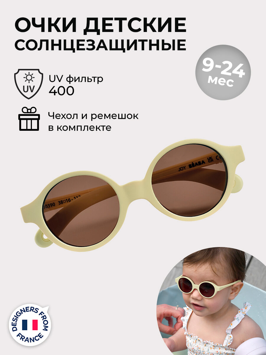 Солнцезащитные очки Beaba 
