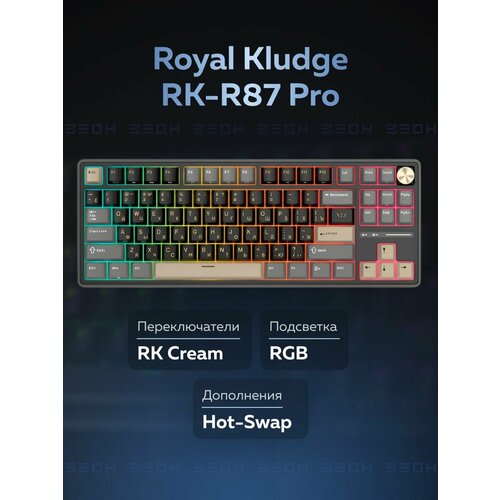 Клавиатура RK Royal Kludge RK-R87 Pro Phantom RK Cream линейный переключатель 6821₽