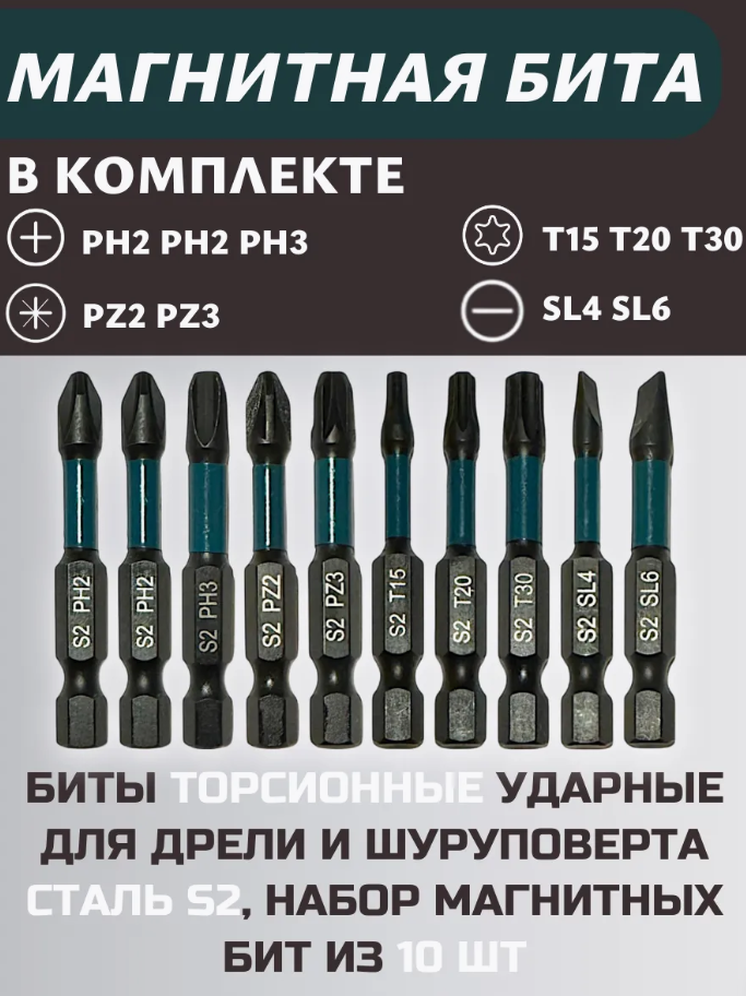 Набор торсионных магнитных бит 10 предметов, биты в кейсе 10 предметов — фото 1