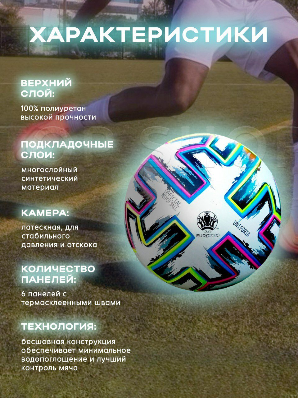 Футбольный мяч Adidas Uniforia, Чемпионат Европы 2020, размер 5 — фото 1