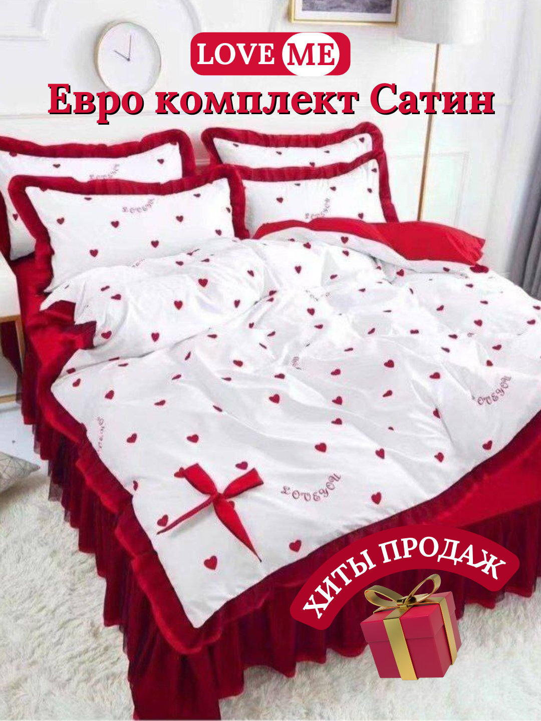 Набор постельного белья, двуспальное. Сатин, Сердечко-Китай