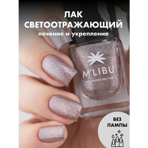 Лак Для Ногтей Лечебный Светоотражающий Розовый Металлик MALIBU Promise