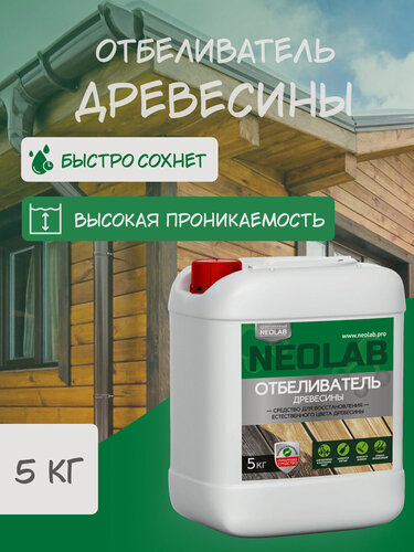 Изображение товара NEOLAB , отбеливатель древесины , 5 кг