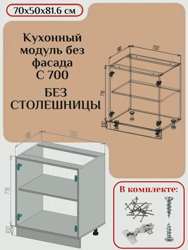 Изображение товара Кухонный модуль без фасада 70х50х81,6/ каркас шкафа кухонного / корпус шкафа С 700