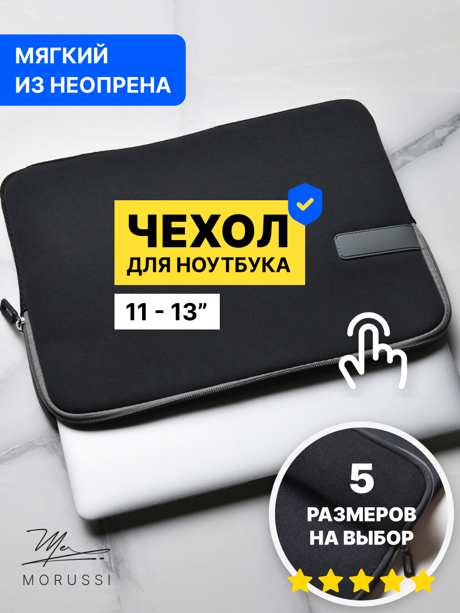 Чехол для ноутбука и планшета 11 и 12 дюймов, для ультрабука мягкий, подходит для MacBook Air и Pro неопреновый