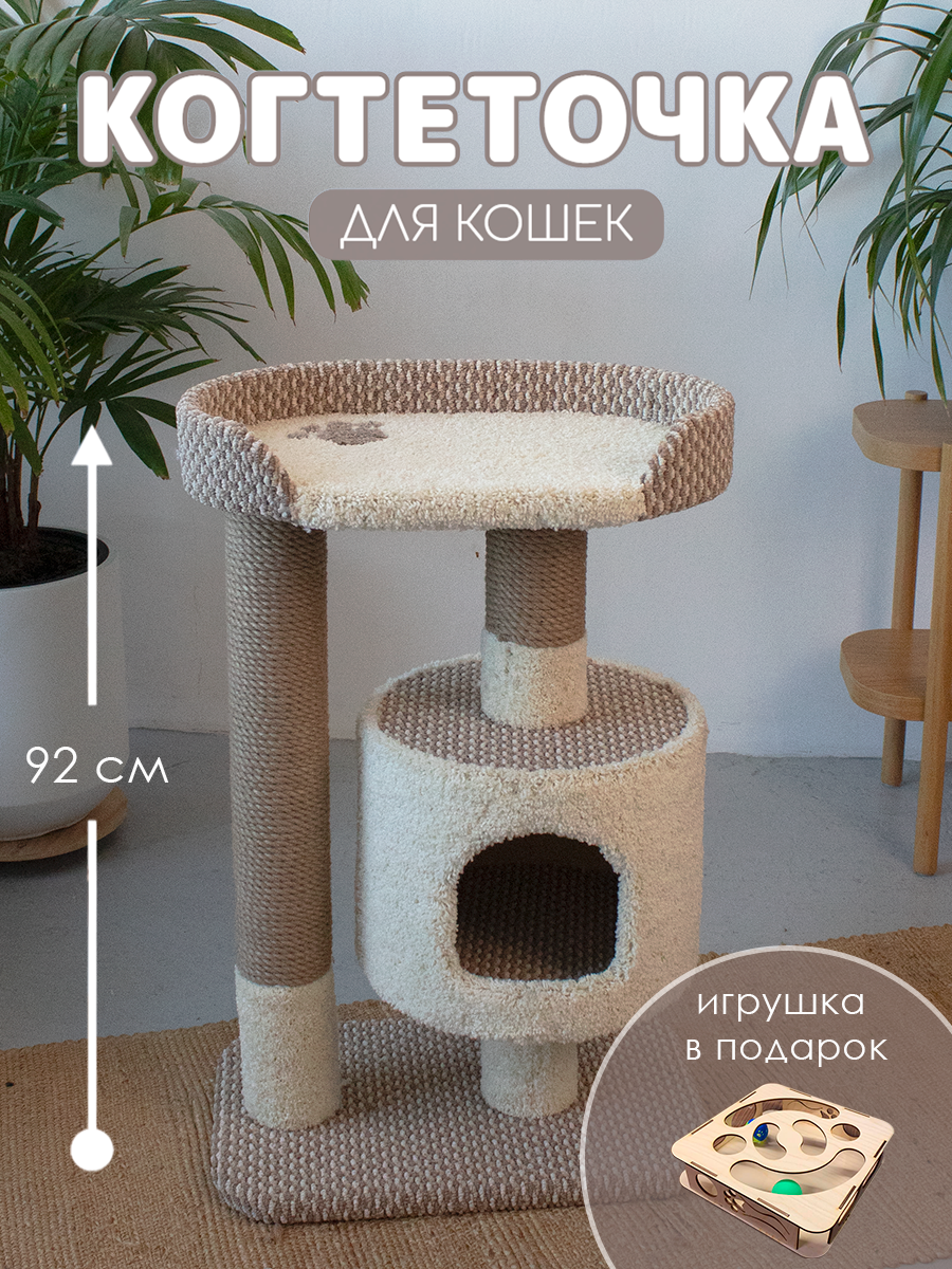 Когтеточка джутовая для кошки с домиком Вилла, цвет бежевый