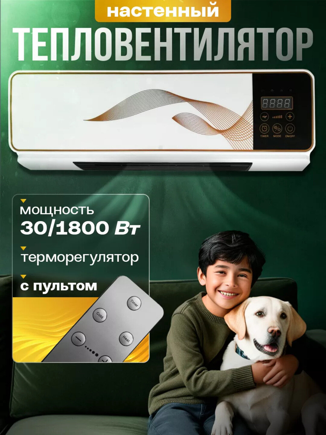 Настенный электрический обогреватель 1800 Вт с пультом и терморегулятором