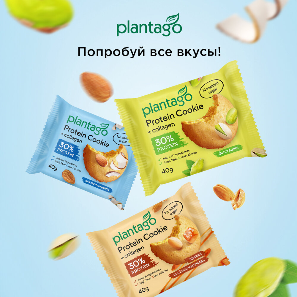 Печенье Plantago Protein Cookie, с коллагеном, вкус кокос-миндаль, 40г, 8шт. — фото 1