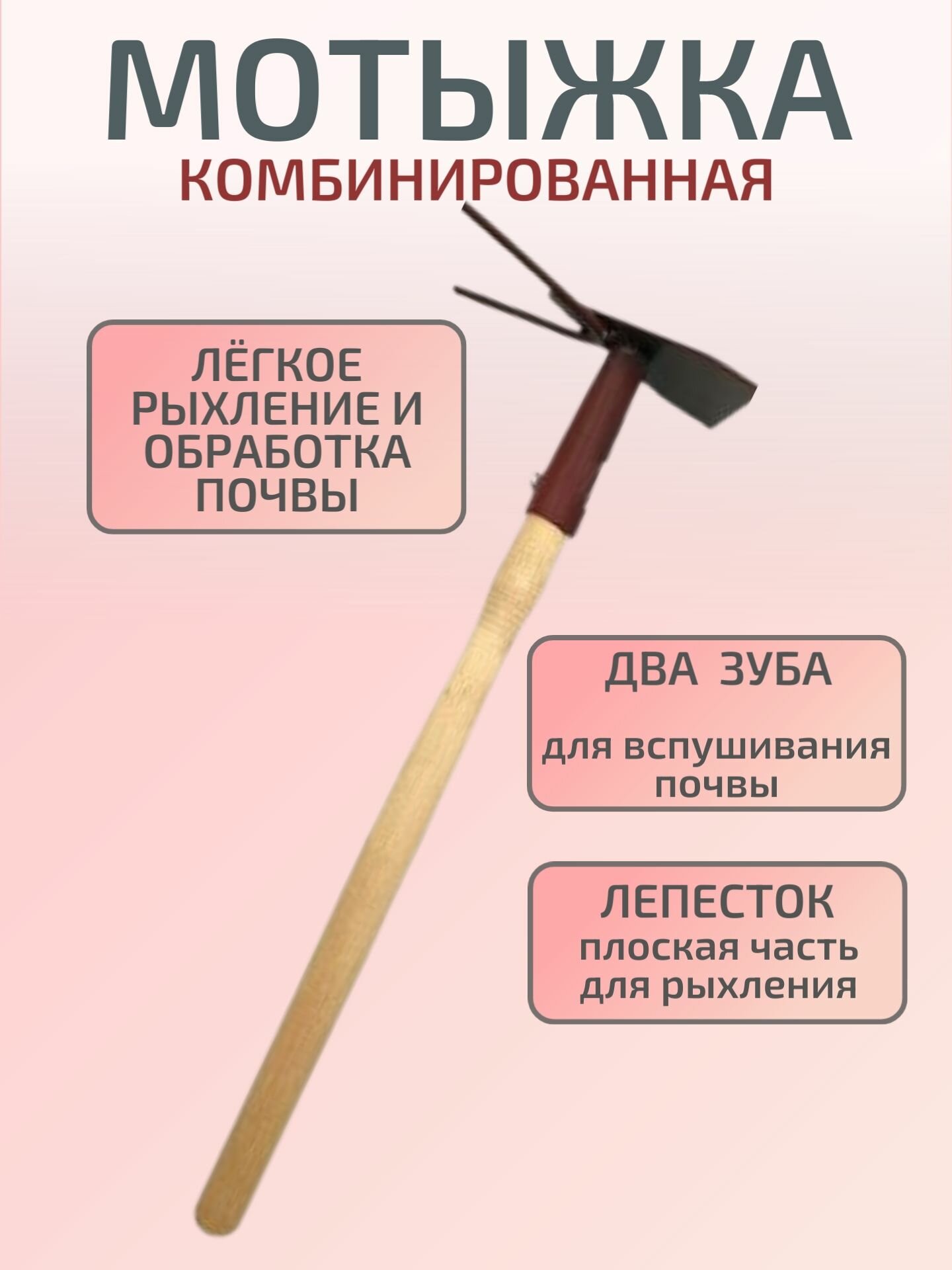Мотыжка садовая малая с рыхлителем и лопаткой 2 зуба, деревянная ручка, для грядок, теплиц, цветников.