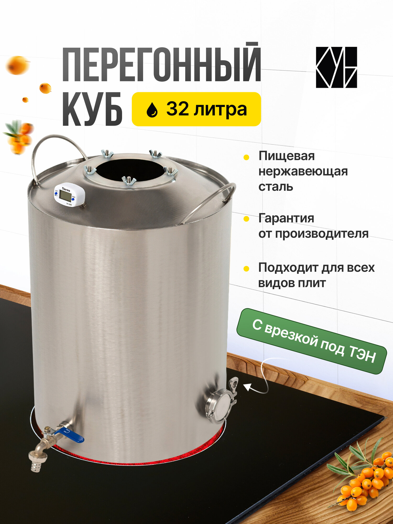 Конусный перегонный бак с врезкой под тэн для самогонного аппарата 32 л