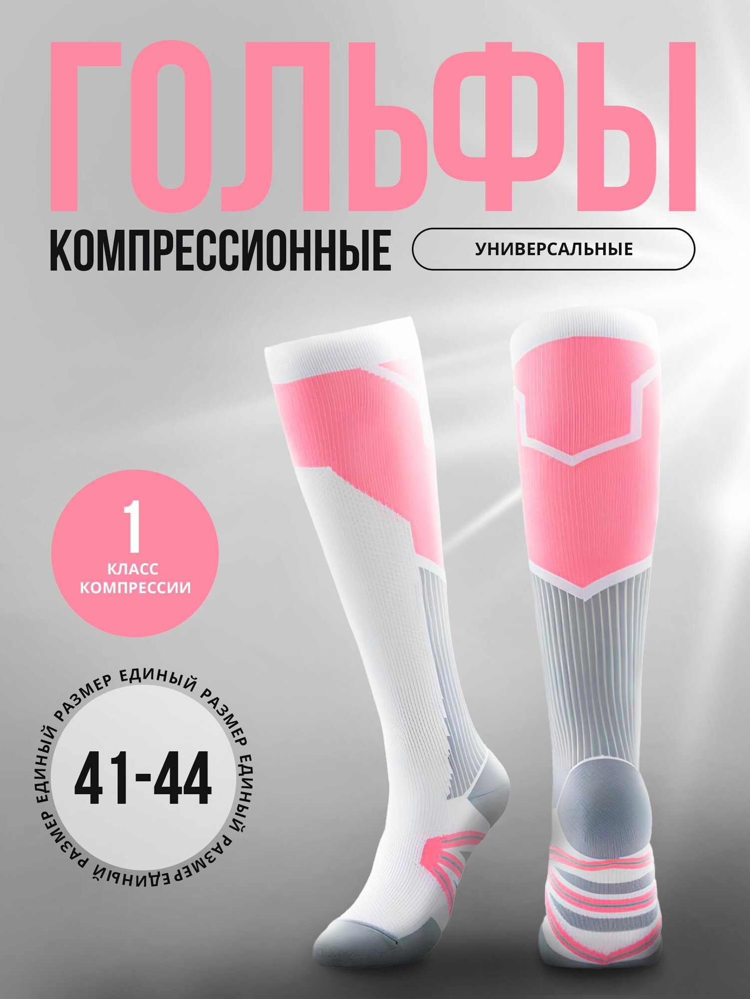 Гольфы компрессионные Global Store светло-желтый, 1 класс компрессии