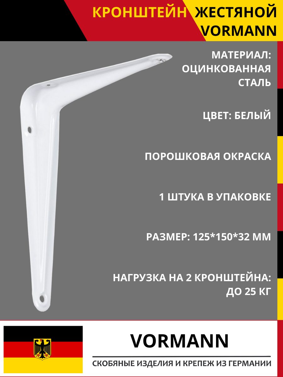 Кронштейн мебельный белый 125х150х25 мм нагрузка до 25 кг на пару 1 штука в комплекте