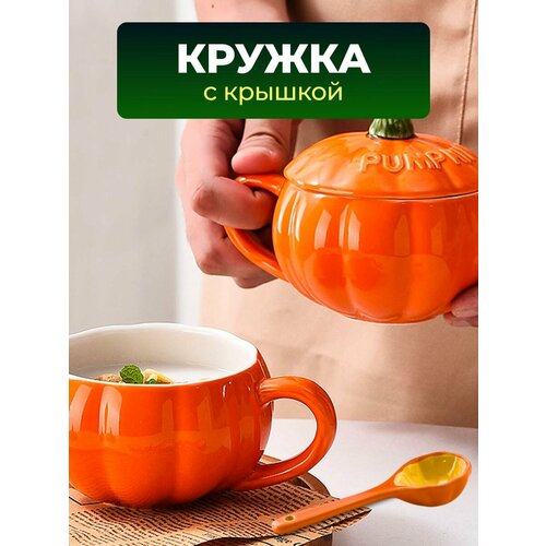 Кружка Fantasy Earth Тыква керамика 250мл с ложкой оранжевая 1632₽