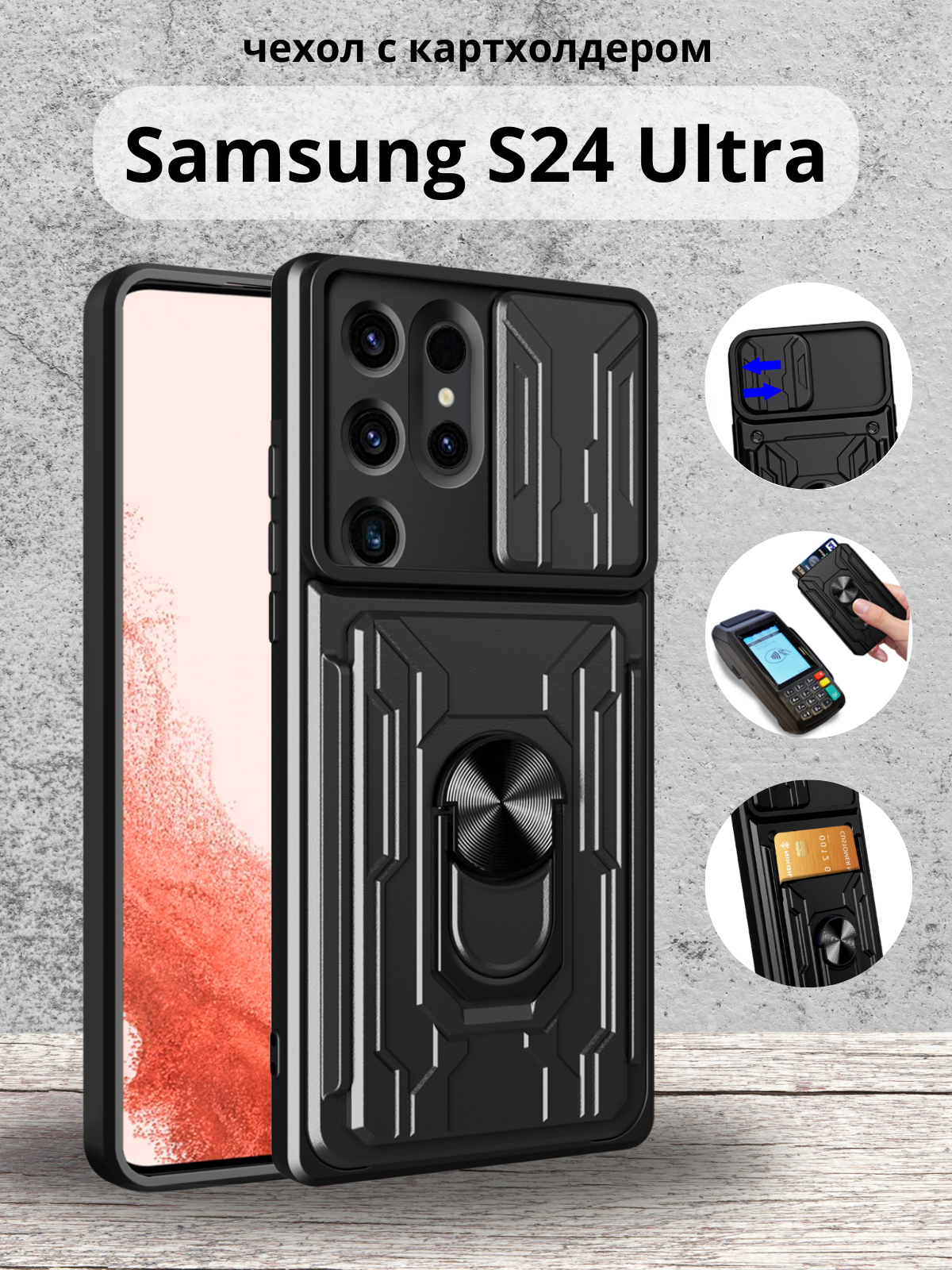 Чехол противоударный с картхолдером на Samsung S24 Ultra / Самсунг S24 Ультра (Черный)