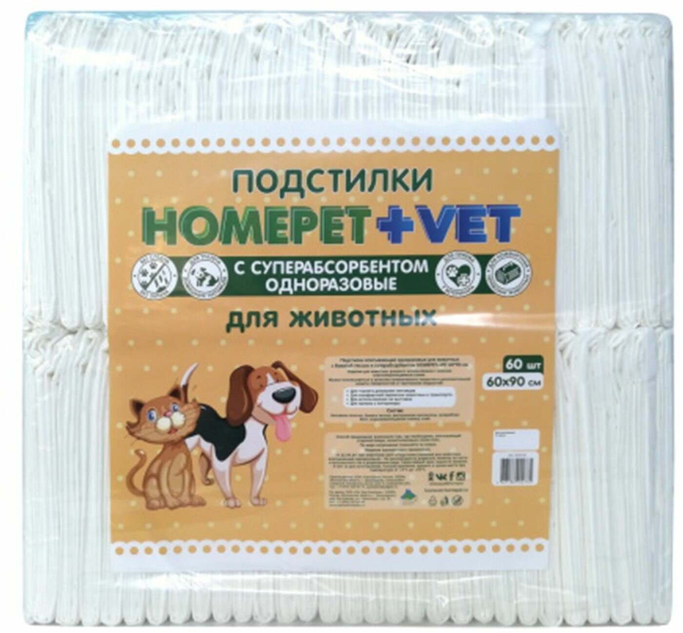 Homepet Vet / Подстилки Хоумпет для животных впитывающие с суперабсорбентом гелевые 60 см х 90 см 60 шт