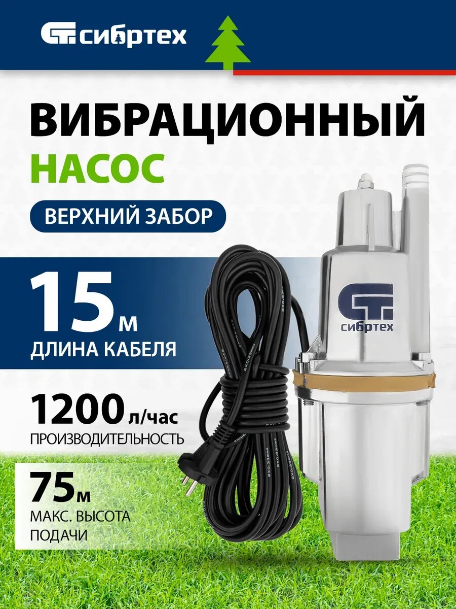 Насос погружной для воды с верхним забором 1200 л/ч