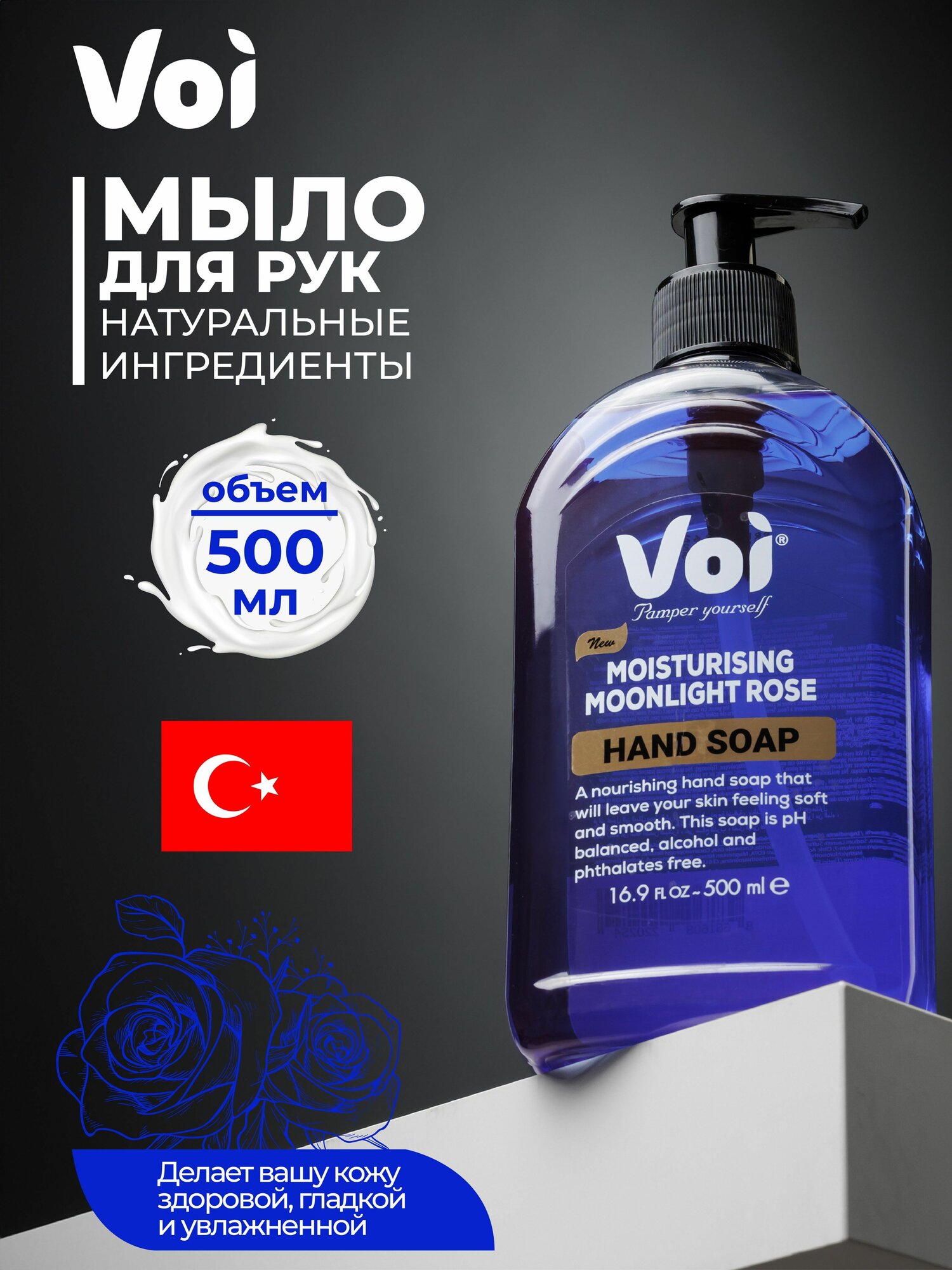 Мыло для рук Лунная Роза 500 мл VOI