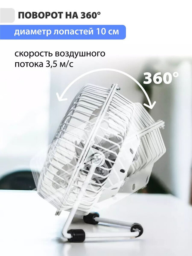 Мини вентилятор настольный Econ ECO-CF401 white, питание от USB, 14x9x14.5cm, 1200 об/мин, 3 Вт — фото 1