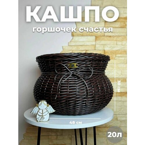 фото Кашпо "горшочек счастья" из ротанга, для дома и улицы, объем 20л