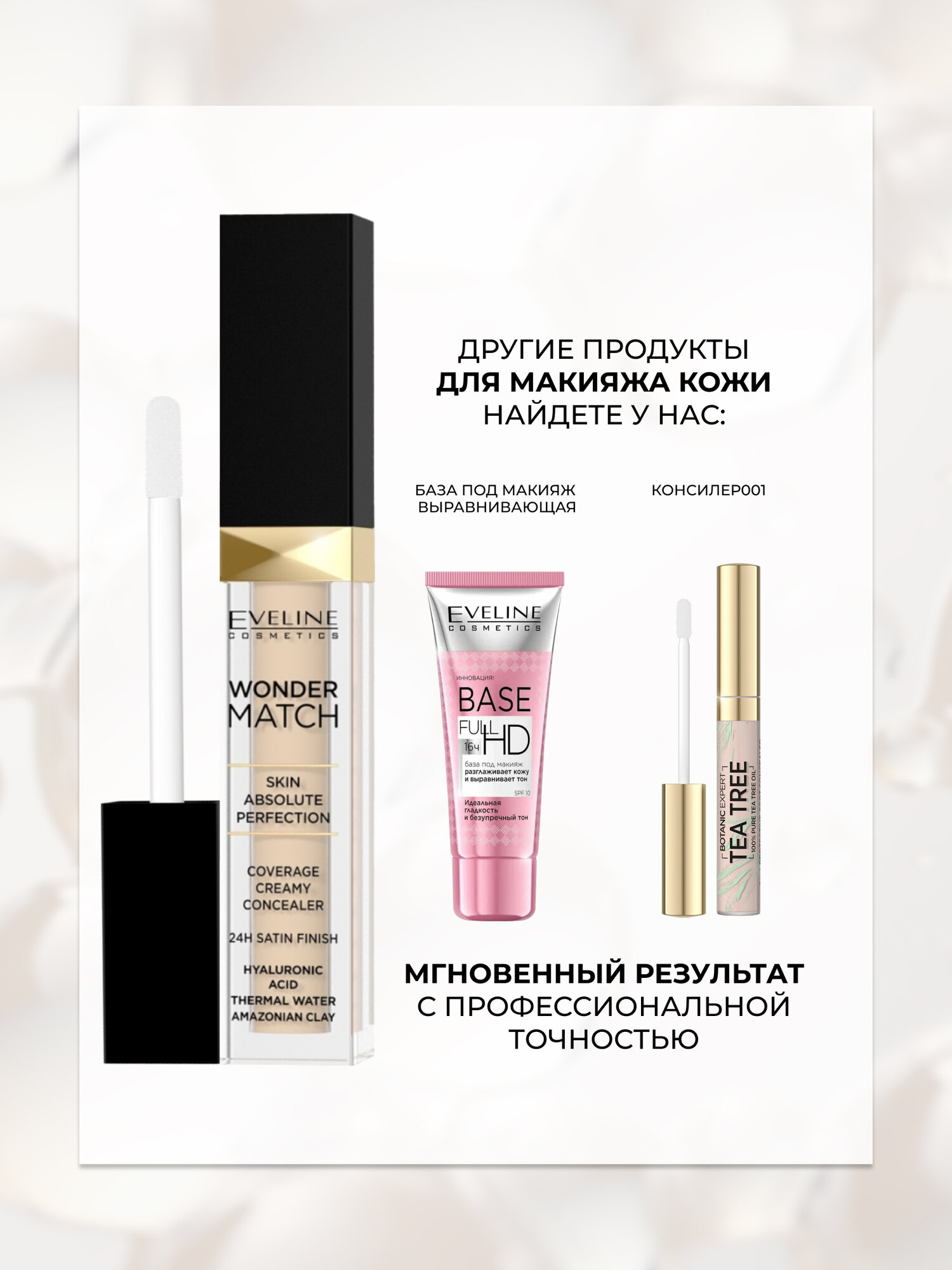 Консилер Eveline Wonder Match, оттенок 005 light porcelain — фото 1