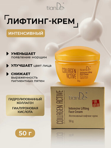 Изображение товара Интенсивный лифтинг-крем Collagen Active TianDe