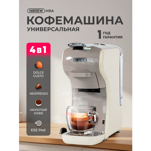 Кофемашина капсульная Hibrew H9A Global бежевыйсерый 19 бар американокапучиноэспрессо 9576₽