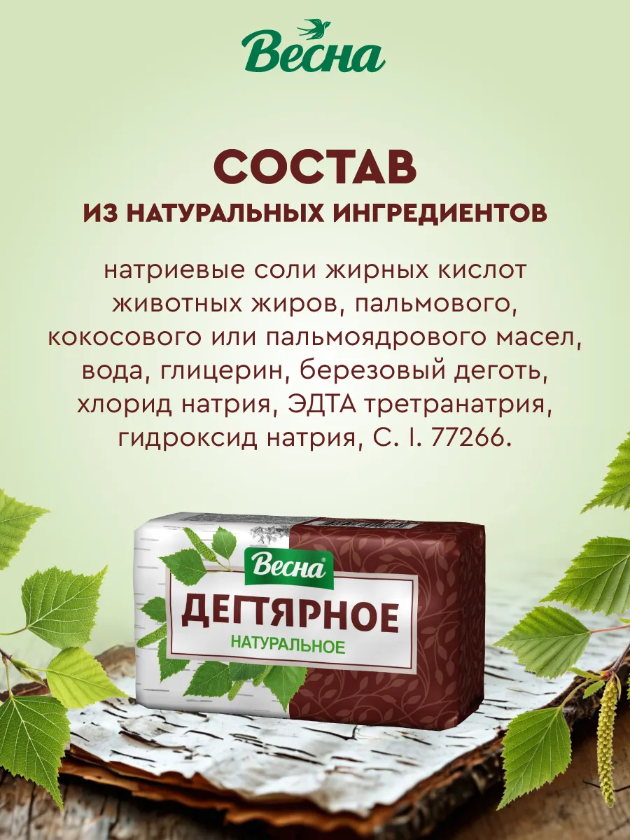Дегтярное мыло туалетное твердое Весна для тела и рук 4х140г — фото 1