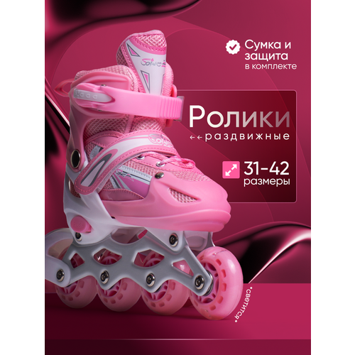 Роликовые коньки с защитой раздвижные детские