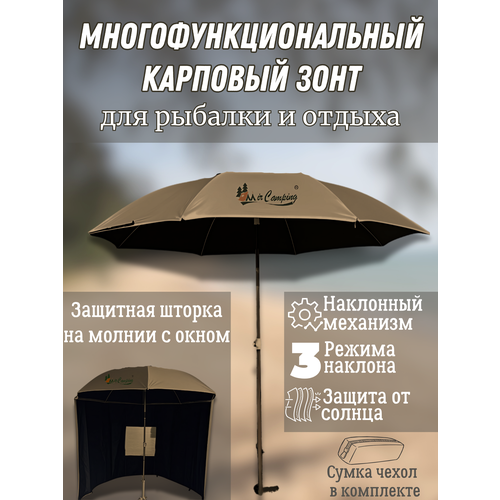 Зонт большой пляжный для рыбалки 3300₽