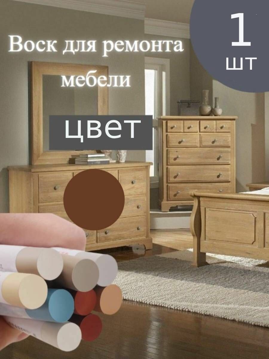 Восковой карандаш KNB, для мебели, ламината, дерева, пластика Груша-1шт.
