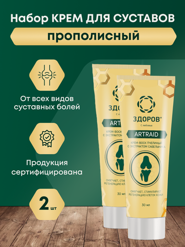 Изображение товара ЗДОРОВ Прополисный крем-воск для суставов с сабельником (ЗД) 2 шт