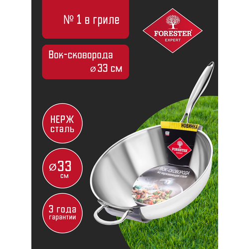 фото Вок из нержавеющей стали forester диаметр 33 см, с длинной ручкой
