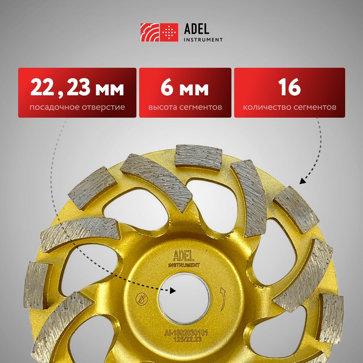 Чашка алмазная шлифовальная Master G 125х22,2 Adel Instrument по бетону, кирпичу, камню — фото 1