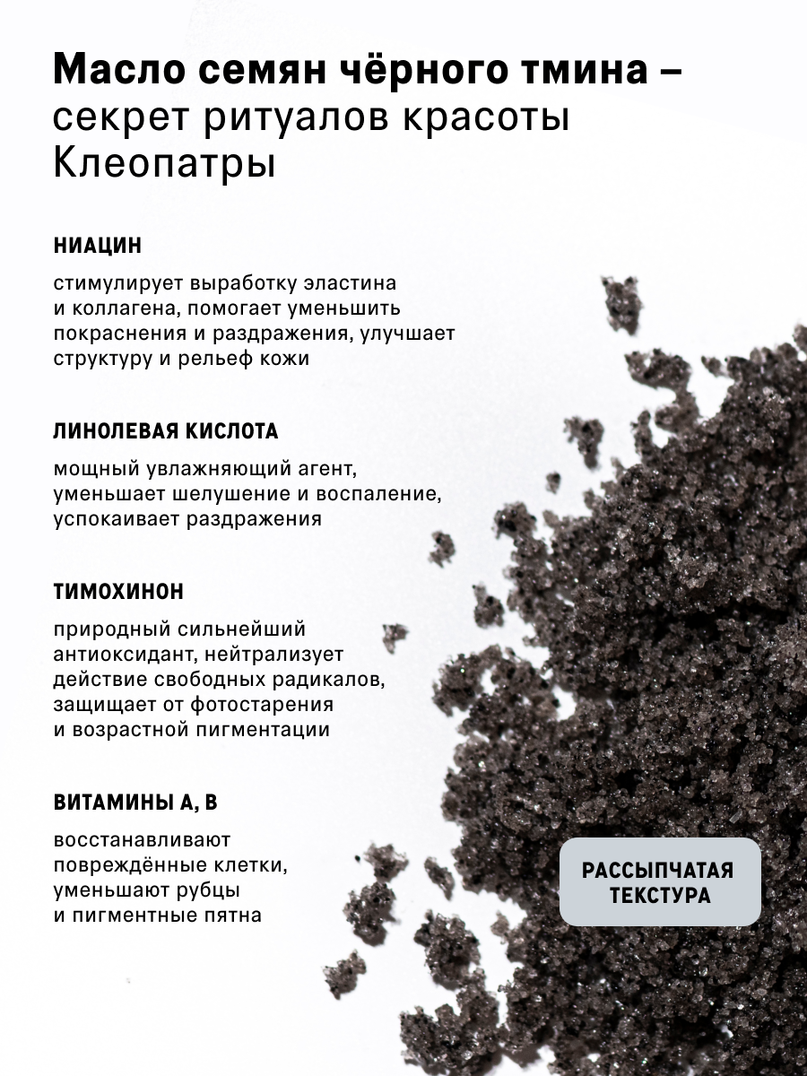 Картинки Скраб для тела The Act с тмином антицеллюлитный, 300г