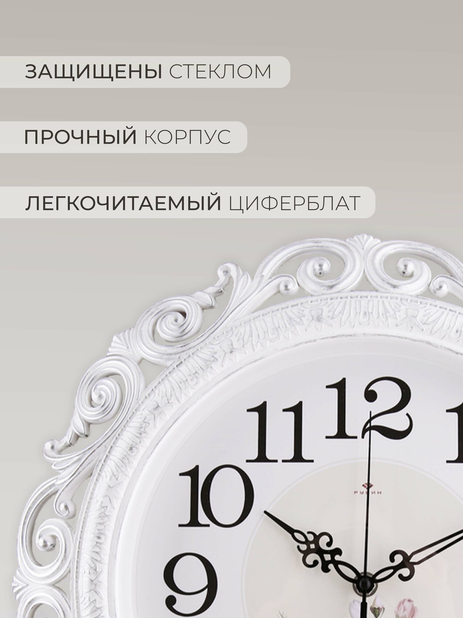 Часы настенные Рубин интерьерные, круглые ажурные D=40,5см, кварцевый бесшумный механизм, корпус белый с серебром — фото 1